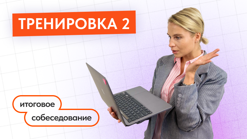 Итоговое собеседование: Тренировка 2